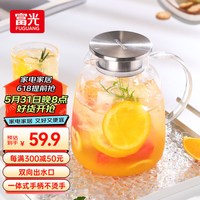 富光 玻璃凉水壶 2L