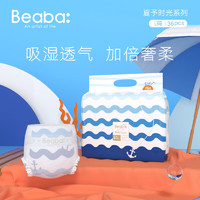 Beaba: 碧芭宝贝 Beaba夏予时光系列定点下渗吸湿透气不返渗婴儿纸尿裤 纸尿裤L码 36片