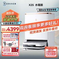 ECOVACS 科沃斯 扫地机器人扫拖一体X2S皓月白（水箱版）