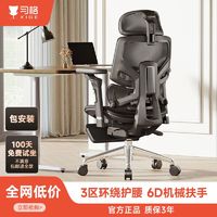 百億補貼：習格 S6pro電腦椅人體工學椅6D扶手電競辦公椅可躺家用舒適久坐椅