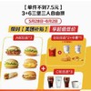 McDonald's 麦当劳 【618大促支持麦乐送】 3+6三堡三人自由拼