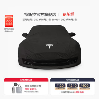 TESLA 特斯拉 官方汽车车罩室内车衣防晒防风防雨国标Model S防刮防尘