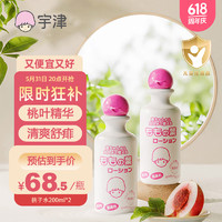 宇津 日本进口 婴儿液体爽身粉新生儿桃叶水痱子粉宝宝专用  2瓶装