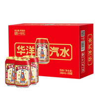 华洋 汽水果汁型碳酸饮料330ml*20罐低糖0脂肪国潮饮品 橙味*20罐
