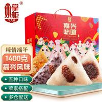 YAO SHOPKEEPER 姚掌柜 粽子礼盒 嘉兴粽子  五味10粽(4荤6甜) 1400g