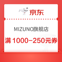 优惠券码：京东MIZUNO官方旗舰店  叠券1000-480元