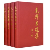 《毛泽东选集》（共4册，精装版）