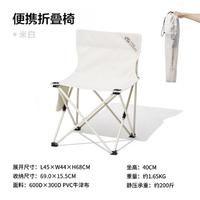 牧高笛 折叠椅 NX20665020 米白