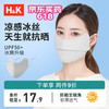 H&K 防晒口罩女夏季轻薄冰丝护眼角 遮阳防紫外线UPF50+隐雾灰1只/袋均码