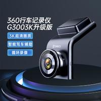 360 行车记录仪G3003K升级版高清录像星光夜视前车防碰撞预警