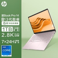 百亿补贴：HP 惠普 星BooK Pro 14英寸i5-13500H标压2.8K高清旗舰轻薄商务笔记本