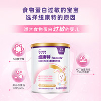 Neocate 纽康特 中文版氨基酸特殊配方粉食物蛋白过敏婴儿配方400g