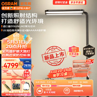 OSRAM 欧司朗 立式大路灯Smax 新品首发 送实木学习桌
