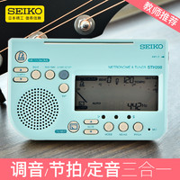 SEIKO 精工 电子节拍器调音器钢琴古筝吉他小提琴乐器考级通用STH200L