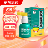 三金舒咽清喷雾剂20ml 咽炎喷剂 急慢性咽炎 咽干咽痛红肿 急喉痹吞咽不利 西瓜霜液体喷雾剂