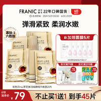 FRANIC 法兰琳卡 玻色因山茶花弹润细嫩精华面膜女补水保湿紧致618狂欢 共40片