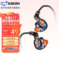 YUSICON 锐可余音 GY-20有线耳机入耳式HIFI无损高音质三频均衡