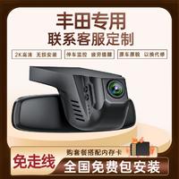 360 丰田凯美瑞卡罗拉汉兰达威兰达雷凌荣放塞纳超高清专用行车记录仪