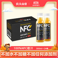 NONGFU SPRING 农夫山泉 NFC橙汁果汁饮料 100%鲜果冷压榨 橙子冷压榨 300ml*24瓶 整箱装