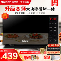 Galanz 格兰仕 变频微波炉烤箱一体机 光波炉 800W用23L容量 平板加热  按键操作 一级能效新款CN3L