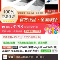 百億補貼：HONOR 榮耀 MagicBookX14Pro銳龍版R7-7840HS