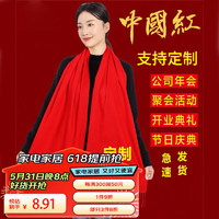 B&D 夢橋 年會必備紅圍巾禮品中國紅開業頒獎活動結婚祝壽護士節仿羊絨披肩