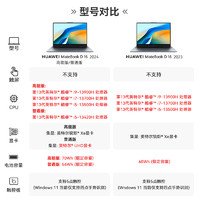 HUAWEI 华为 MateBook D16 笔记本电脑13代酷睿1T大内存  便携护眼大尺寸全面屏