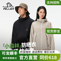PELLIOT 伯希和 户外防晒衣男女同款24款防紫外线皮肤风衣UPF50+防晒服