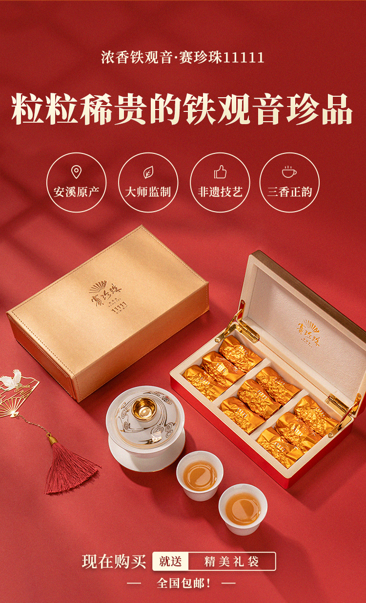 特級中国茶　八馬安溪鉄観音　賽珍珠1000 15包・125克 2セット 八马茶业赛珍珠11111官方安溪铁观音特级浓香型礼盒茶叶75g旗舰店