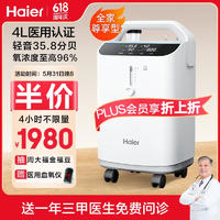 海尔（Haier）4L升医用制氧机家用老人吸氧机氧气机呼吸机一体机便携制氧雾化高原氧疗机Z401W