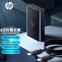 HP 惠普 USB-C接口65w充电器氮化镓适配器笔记本电脑充电线 惠普笔记本电源适配器 65W氮化镓电源