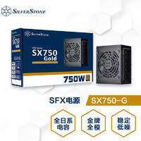 银欣 银昕（SilverStone）额定750W SX750-G SFX小电源(全日系电容/低噪稳定) G540SX750G00720