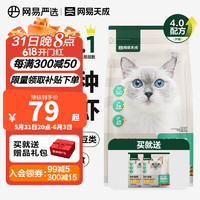 网易严选 全价猫粮 优选7种鱼 主粮宠物幼猫成猫主粮猫咪食品 【4.0升级款】深海鱼虾口味1.8kg