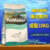 佩玛思特 猫粮 深海鱼鸡肉系列 成猫幼猫低敏猫主粮 佩玛斯特 美毛成猫粮 10kg
