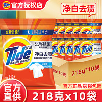 Tide 汰渍 洗衣粉小包装实惠装小袋家用整箱批发强效去渍香味持久超级香