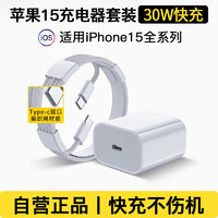 TIDSE 苹果15充电器 iPhone15Pro Max 30W快充 +双C一米线
