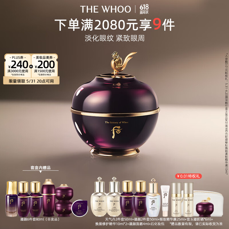  WHOO/后 淡化细纹 眼霜礼盒套装