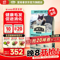 ACANA 爱肯拿 猫粮抓多多鱼肉高蛋白成猫幼猫全阶段猫粮 猫粮4.5kg-效期至25.7