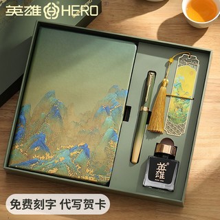 百亿补贴：HERO 英雄 5070千里江山钢笔国风礼盒可定制logo新款商务办公记事本