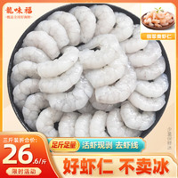 翡翠青虾仁   61-70/斤 3斤