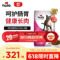Nulo 进口猫粮自由天性全阶肠道健康鸡肉&鳕鱼全价猫粮14磅/6.35kg