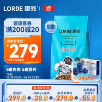 LORDE 里兜 成猫冻干猫粮 全价蓝猫英短布偶通用粮主食鳕鱼肉松味 冻干成猫粮2kgx5袋