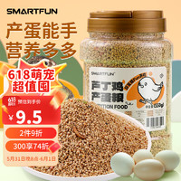 SMART FUN 蘆丁雞產蛋飼料550g 雞產蛋糧下蛋育雛營養糧蔬菜面包蟲混合糧食