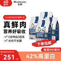 CHONGXI 宠熙 猫粮高鲜肉全价猫主粮 1.5kg*4袋（1.0款无冻干） 全阶段