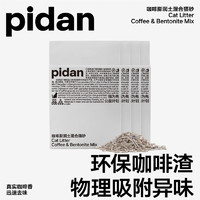 pidan 皮蛋咖啡膨润土混合猫砂2.4kg除臭结团牢固