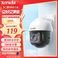Tenda 騰達 CH7L 500萬3K全彩攝像頭家用監控器360無線家庭室外戶外可對話網絡手機遠程門口高清