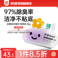 Navarch 耐威克 猫砂 升级款2mm绿茶混合豆腐砂2.5kg*2袋