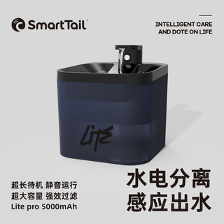 SMARTTAIL 宠物猫咪饮水机智能无线喂水器自动循环不插电无线感应猫咪饮水机 LITE Pro（待机130天）5000mAh