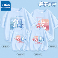 J·Kids 真维斯集团亲子装一家四口洋气纯棉短袖全家洋气运动t恤儿童夏装