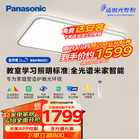 Panasonic 松下 全光谱高显色客厅灯110瓦快装灯防尘防虫米家智能调光调色